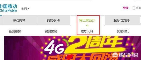 怎么在网上营业厅买到好点的手机号？